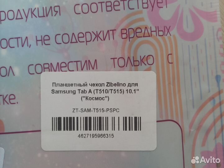 Чехол для планшета 10.1 Samsung