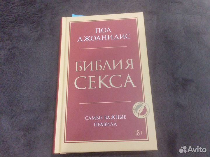 Библия секса