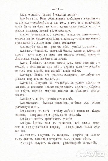 Старинный сонник 1915 г