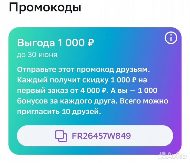 Промокод мегамаркет