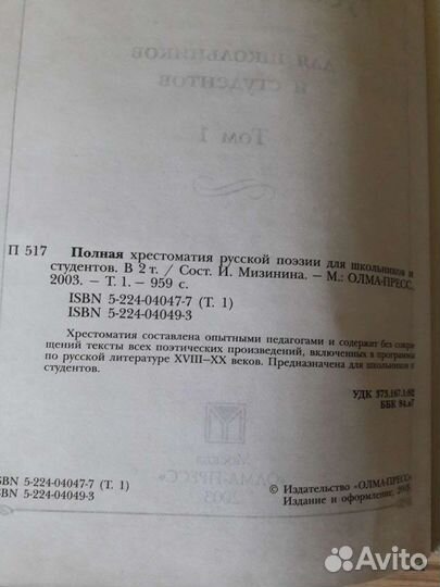 Хрестоматия 