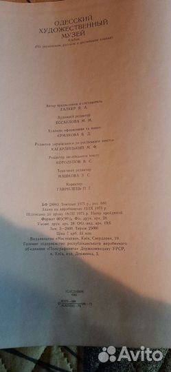 Альбом Одесский Художественный музей 1976г