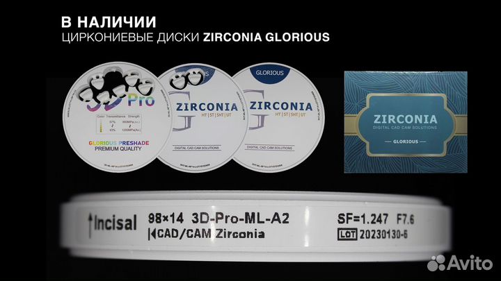 Циркониевые диски Glorious 3D Pro, pmma, WAX
