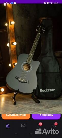 Акустическая гитара