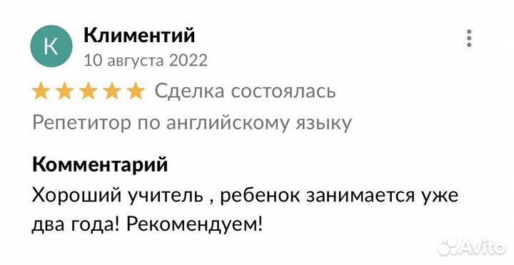 Репетитор по английскому языку