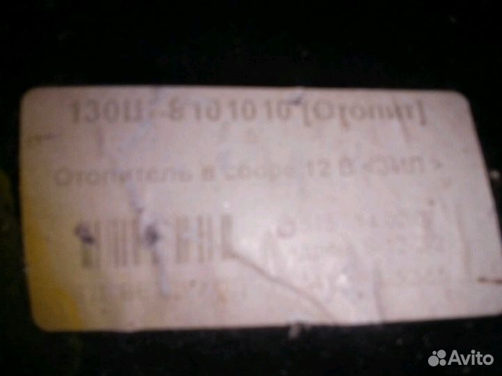Отопитель ЗИЛ