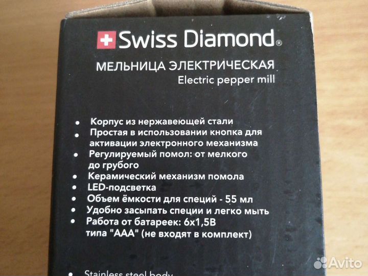 Мельница электрическая Swiss Diamond