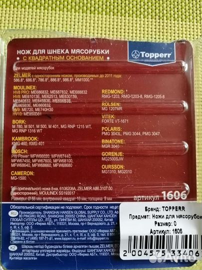 Нож для мясорубки