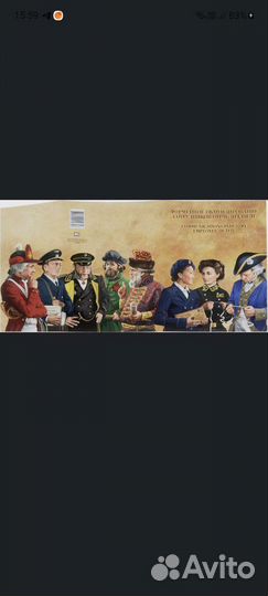 Набор марок обмундирование сотрудников связи