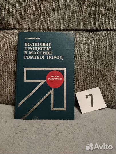 Волновые процессы в массив горных пород