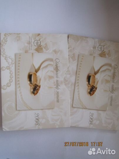 Свадебный набор монет 2008 года. очень редкий