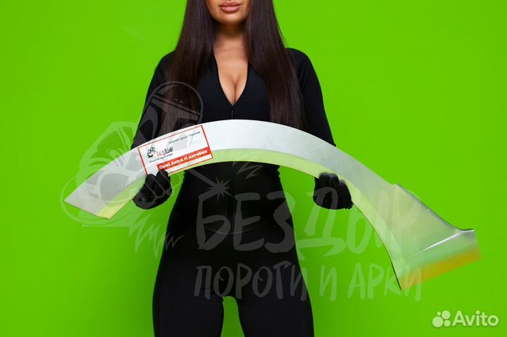 Ремонтная арка Opel Astra H правая