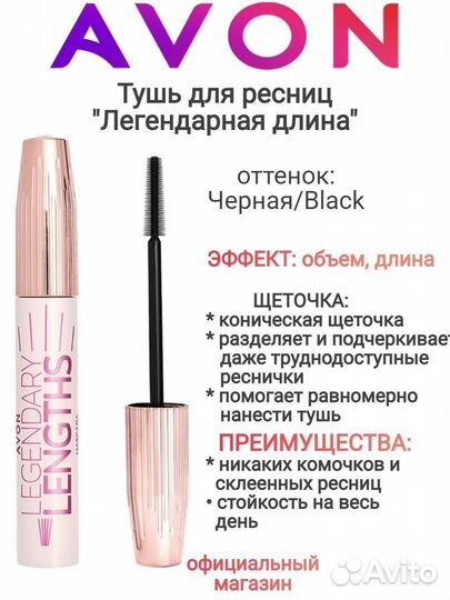 Аvon тушь для ресниц Эйвон