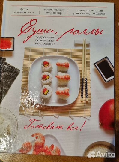 Книги про суши