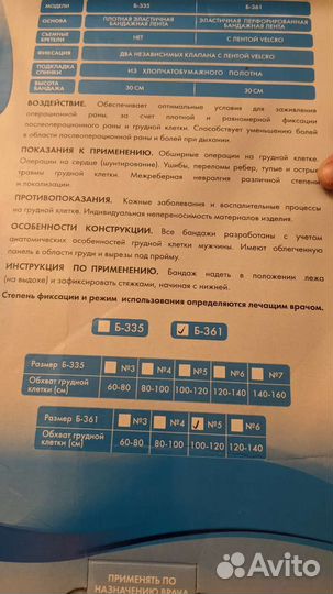 Послеоперационный бандаж