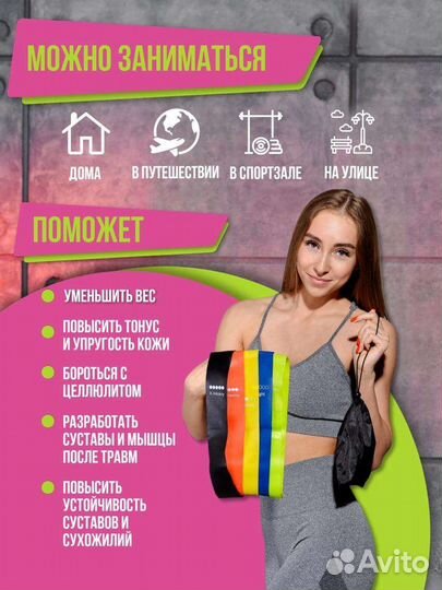 Фитнес резинки