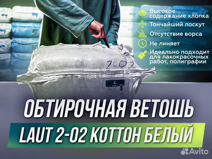 Ветошь коттон белый опт (выс. содержание х/б)