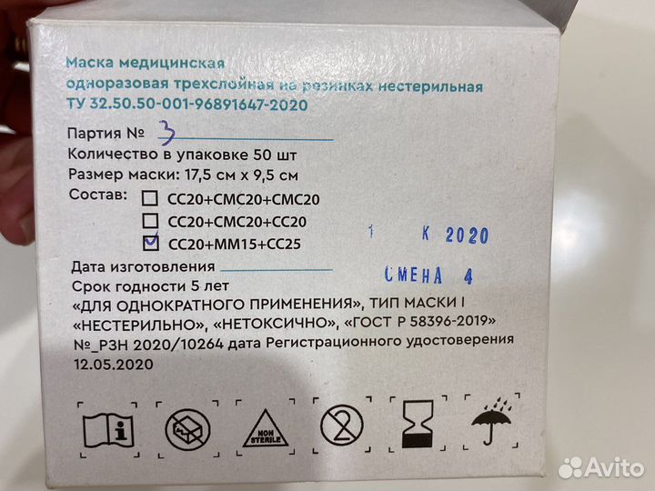 Маска одноразовая медицинская