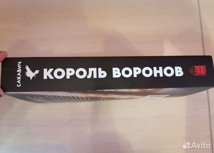 Нора Сакавич - 