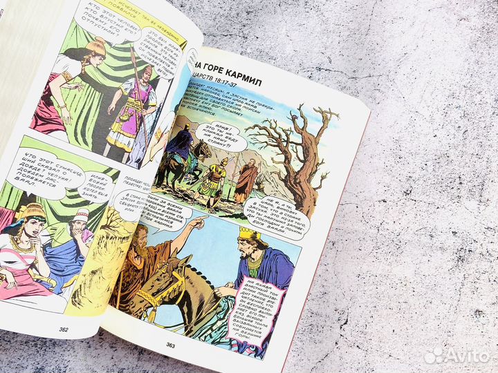 Библия в комиксах, 1990г