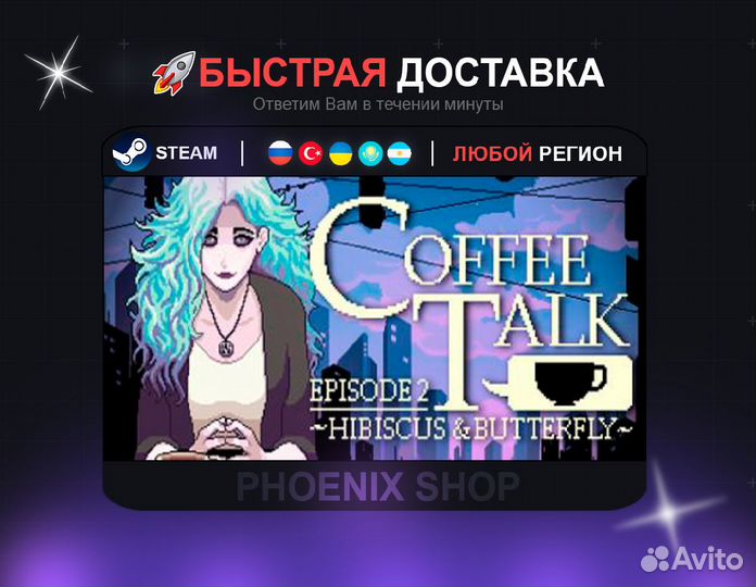 Coffee Talk Episode 2: Hibiscus & Butterfly (Steam