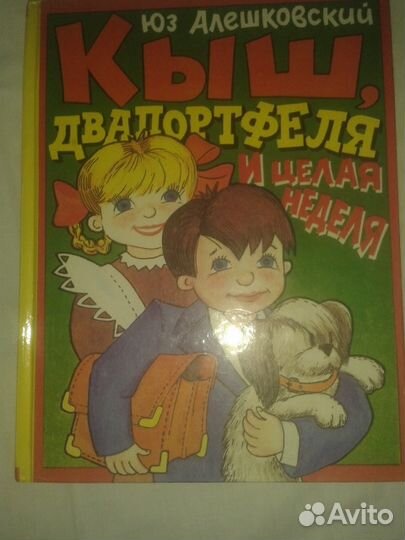 Три толстяка. Ю.Олеша. и др