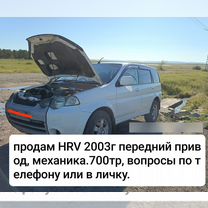 Honda HR-V 1.6 MT, 2003, 210 000 км, с пробегом, цена 700 000 руб.