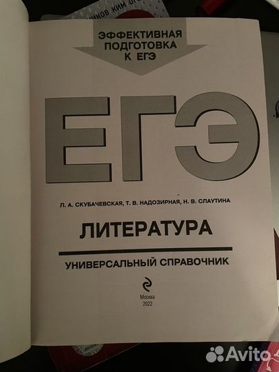 Справочник ЕГЭ литература Л.А Скубачевская