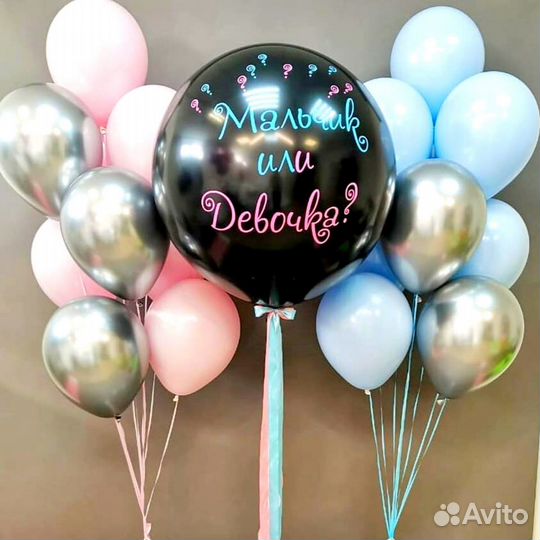 Гендерный воздушный шар