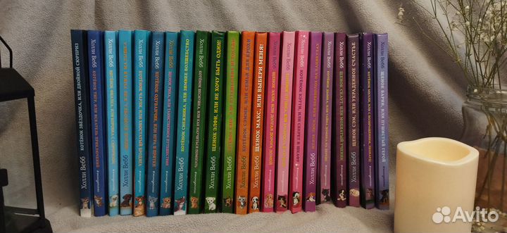 Детские книги Холли вебб