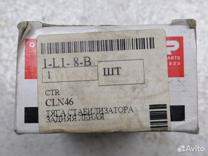 Стойка стабилизатора задняя левая Nissan Serena