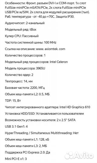 Компьютер Axiomtek tBOX500-510-FL-Celeron-tvdc