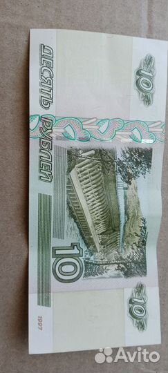 Купюра 10рублей 1997 номер