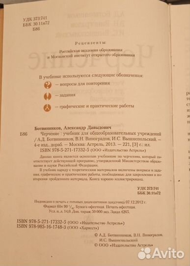 Учебник Черчение Ботвинников