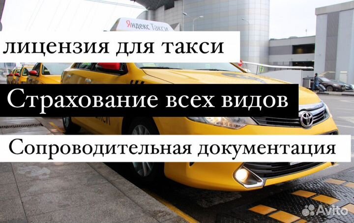 Лицензия для такси. Открытие ип