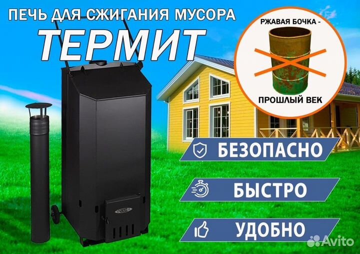 Утилизатор мусора 
