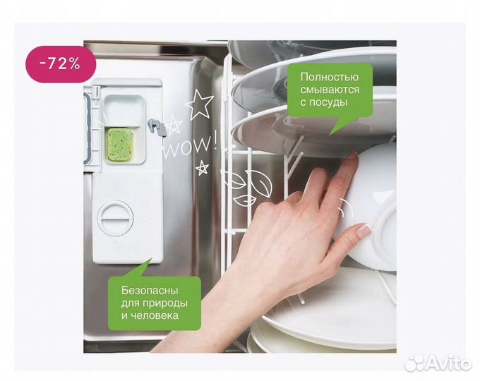 Таблетки для посудомоечных машин