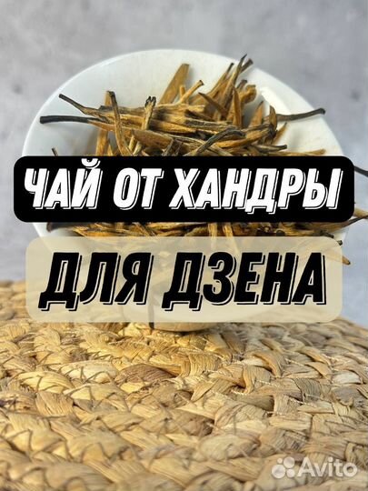 Цзинь Чжень / Чай Китая / Чай от стресса