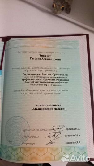 Массаж