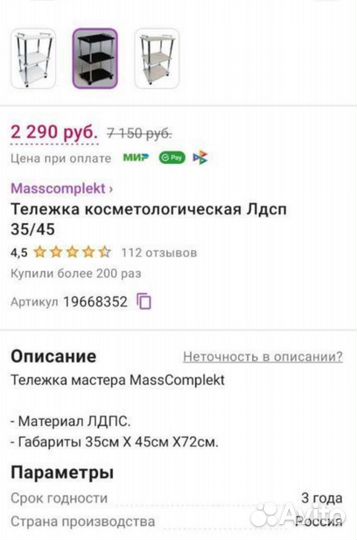 Тележка 1700,стул мастера 2200