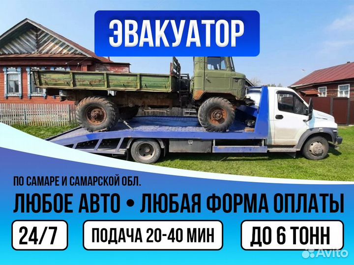Эвакуатор частник. Подача 20-40 минут