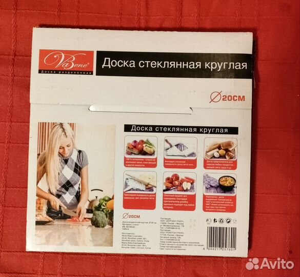 Доска разделочная стеклянная