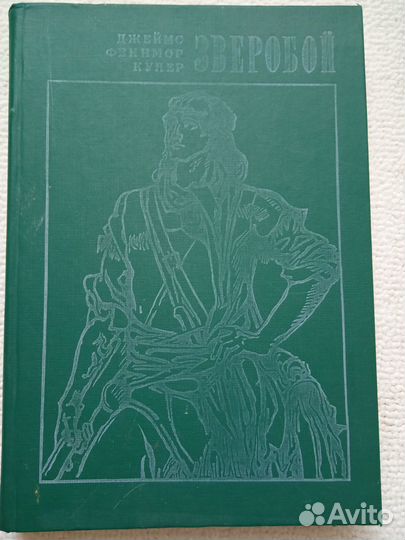 Остров сокровищ, Зверобой, Тарзан
