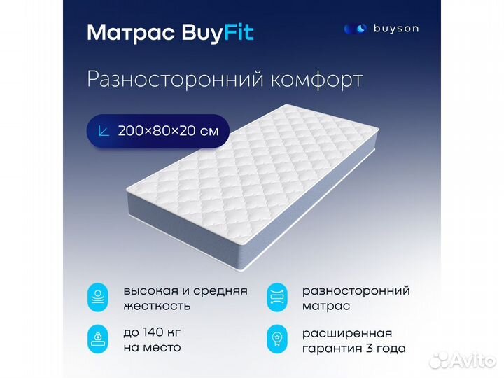 Матрас 200*080 BuyFit