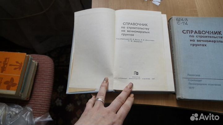 Справочник по строительству на вечномерзлых грунта