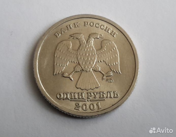 1 рубль 2001 года, 10 лет снг