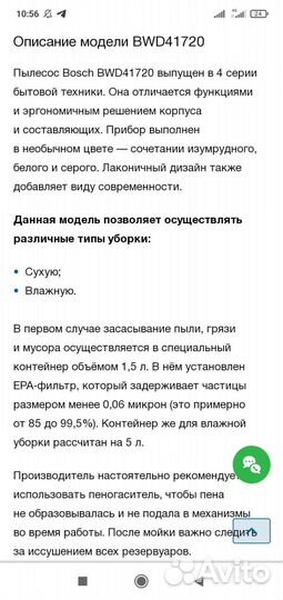 Моющий пылесос Bosch BWD 41720