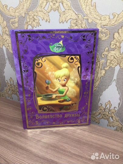 Дисней. Феи