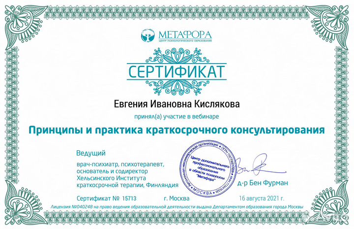 Психолог онлайн