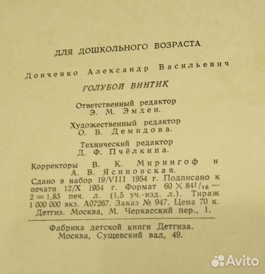 Детская книга. Голубой винтик